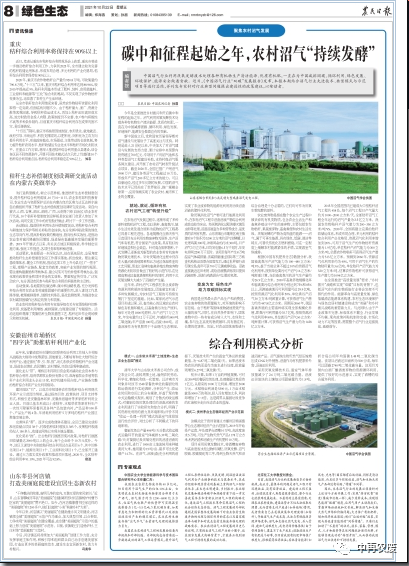 農民日報：碳中和征程起始之年，農村沼氣“持續發酵”